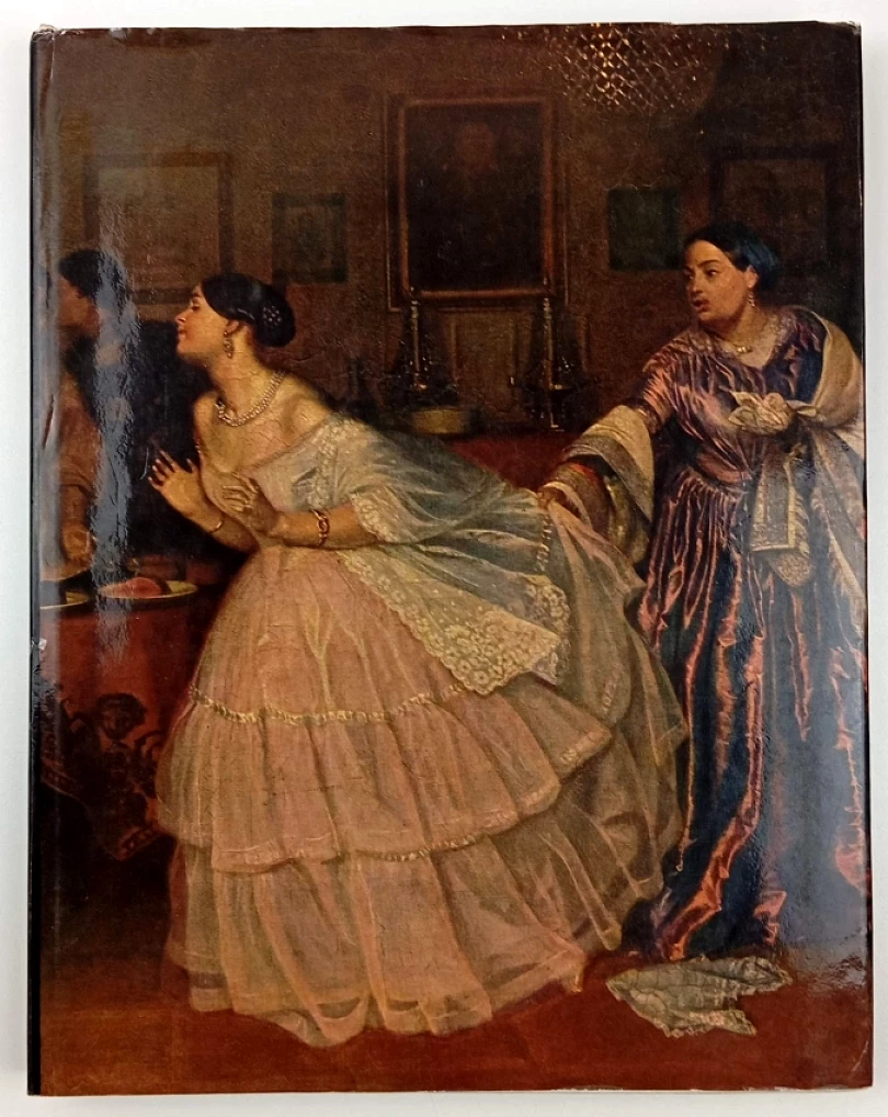 State Tretyakov Gallery (, 1969)