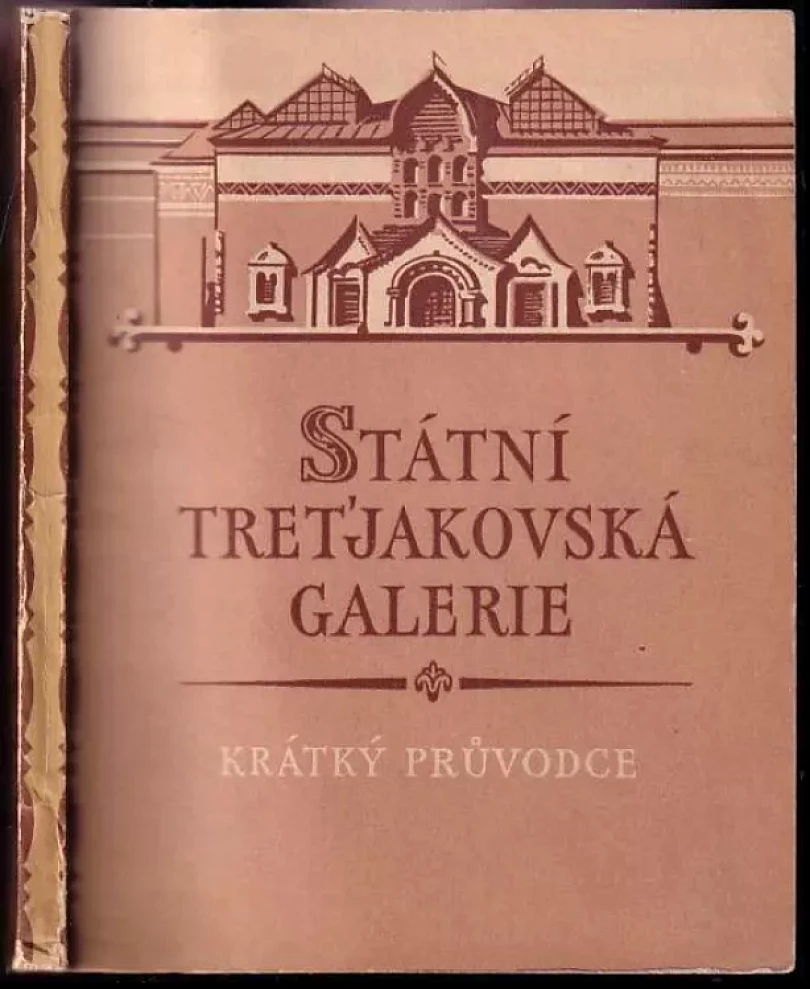 Státní Treťjakovská galerie (, 1956)