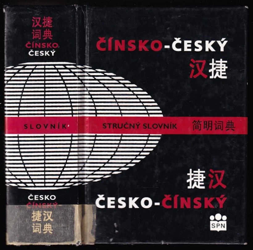 Stručný čínsko-český a česko-čínský slovník (Jaromír Vochala, 1997)