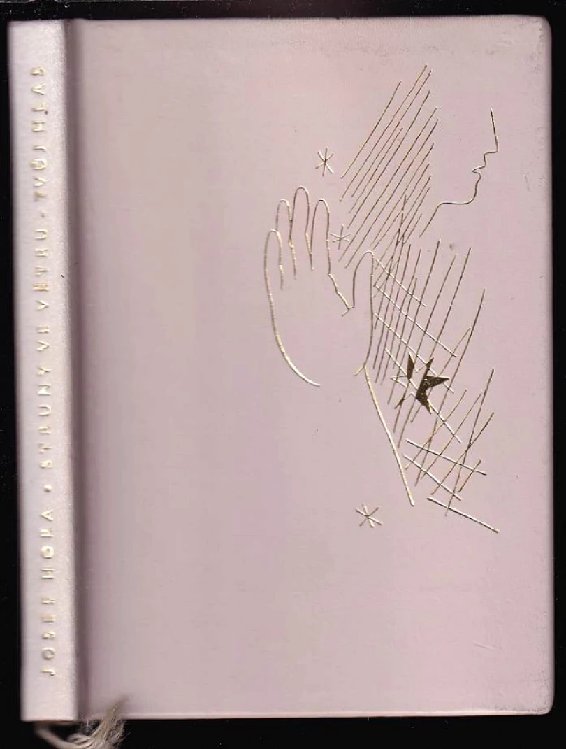 Struny ve větru ; Tvůj hlas (Josef Hora, 1964)