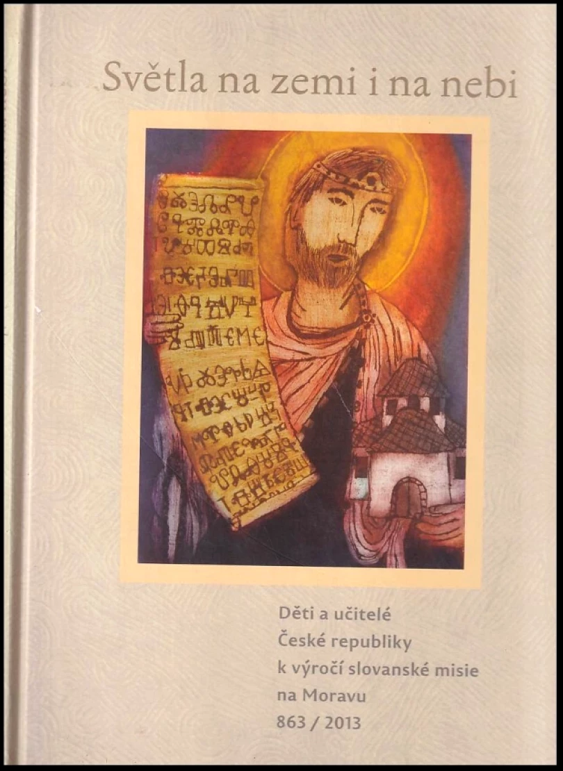 Světla na zemi i na nebi (, 2013)