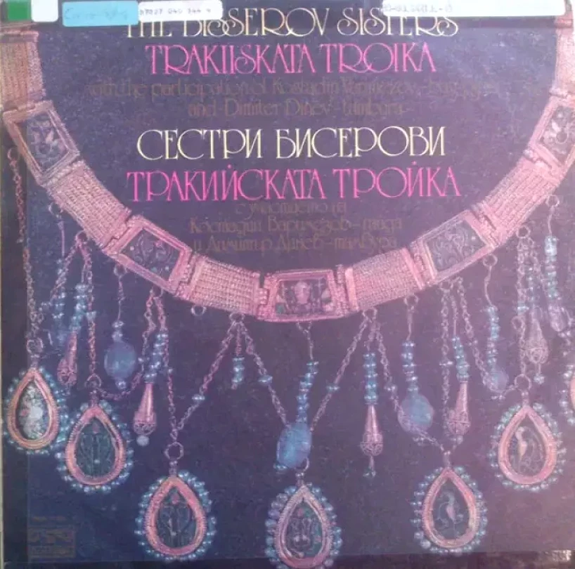 Levně The Bisserov Sisters Trakiiskata Troika = Сестри Бисерови Тракийската Тройка (نيسم جلال, )