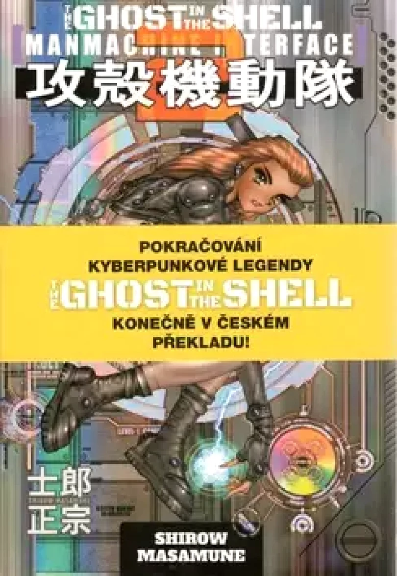The ghost in the shell (Masamune Shirow, 2017)