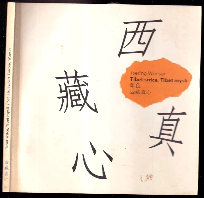 Levně Tibet srdce, Tibet mysli (Weise, 2014)