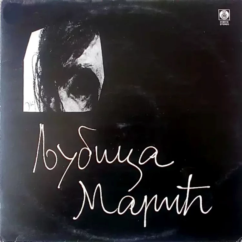Levně Љубица Марић (Ljubica Marić, 1985)