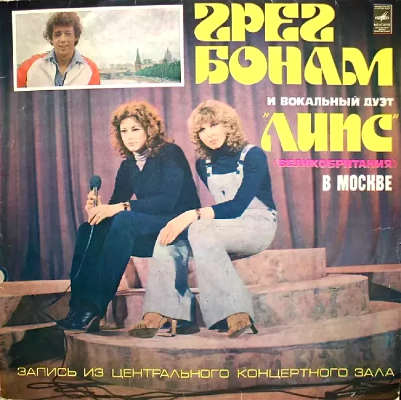 Levně В Москве (Greg Bonham, 1978)
