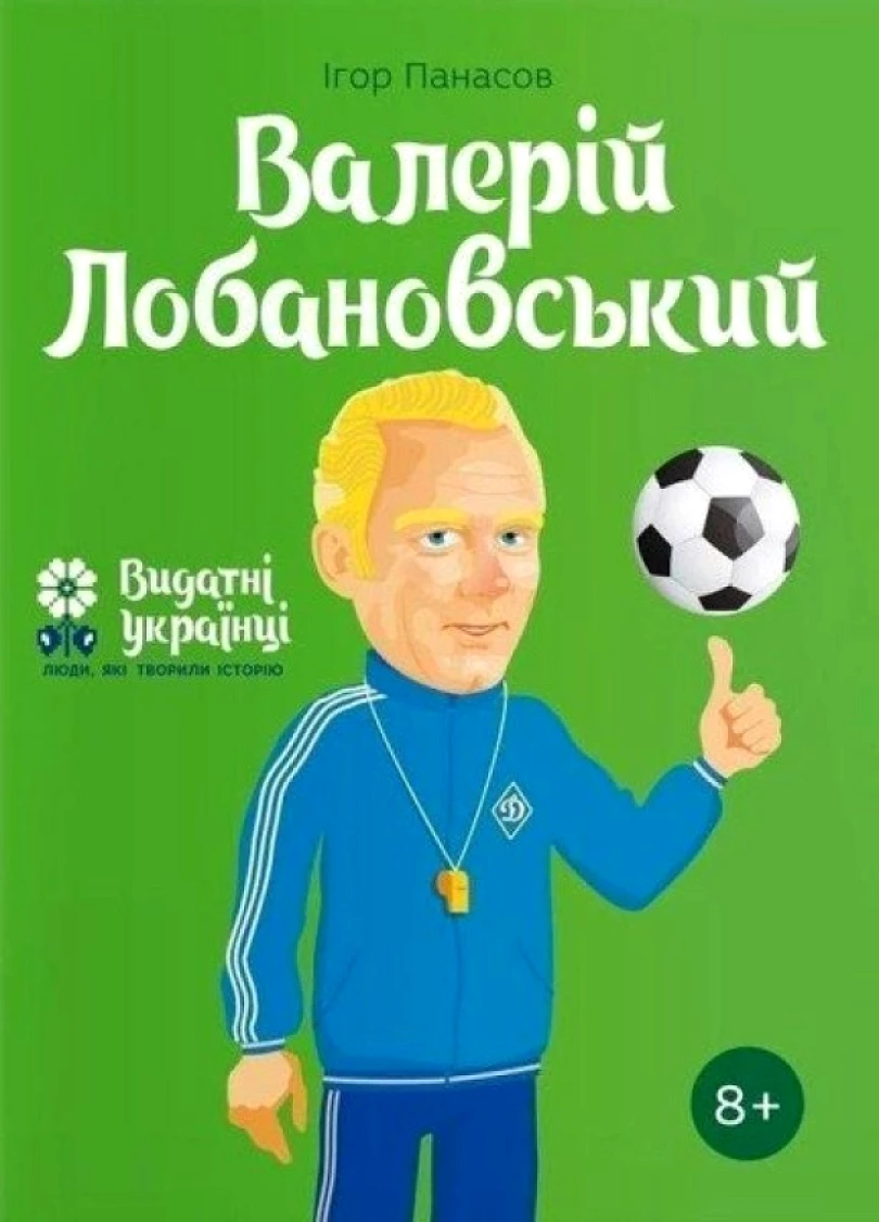 Valerij Lobanovskyj (Igor Panasov, 2019)