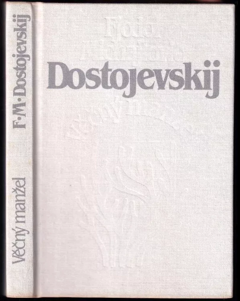 Levně Věčný manžel (Fedor Michajlovič Dostojevskij, 1985)