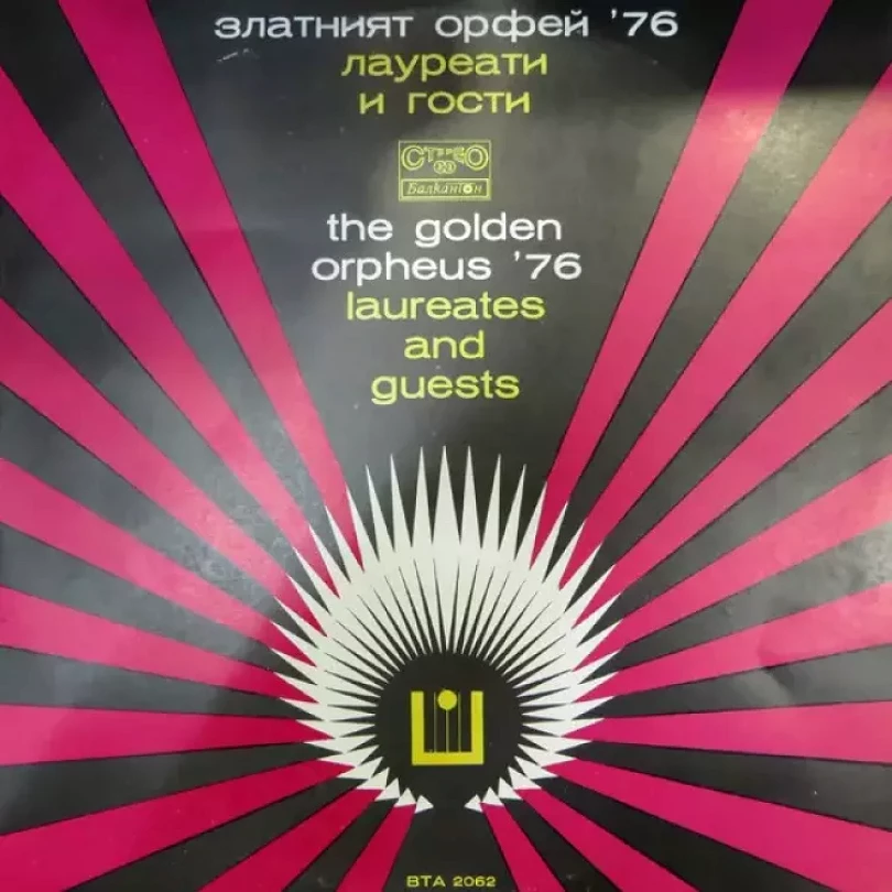 Levně Златният Орфей '76 / Лауреати И Гости (Various, 1976)