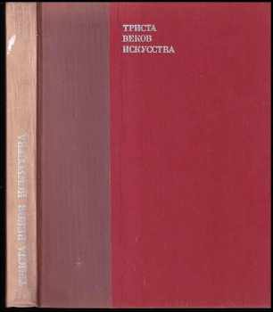 Триста веков искусства