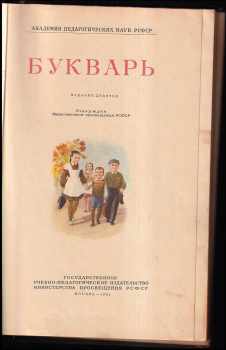 Букварь