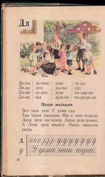 Букварь