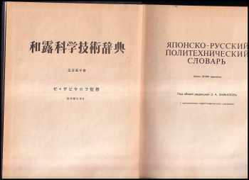 Японско-русский политехнический словарь