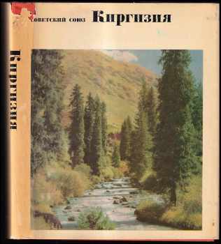 Киргизия