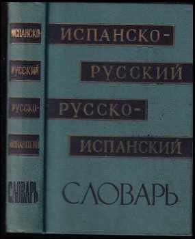 Краткий испанско-русский и русско-испанский словарь