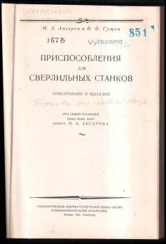 Приспособления для сверлильных станков