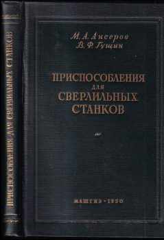 Приспособления для сверлильных станков