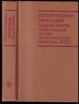 Политехническая экономия социализма теоретическая основа экономической политики КПСС