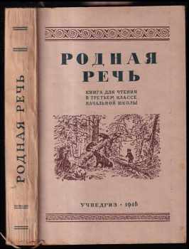 Родная речь
