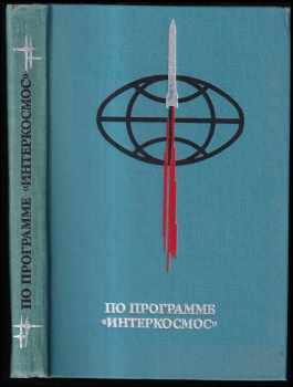 По программе интеркосмос