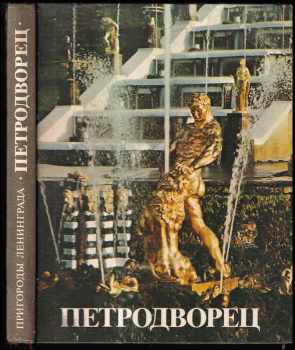Петродворец