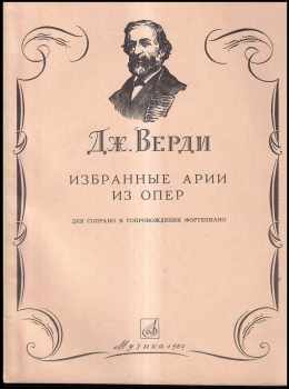 Избранные арии из опер