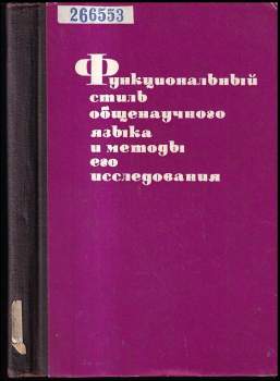 Функциональный стиль обсценаучнохо языка и методы его исследования