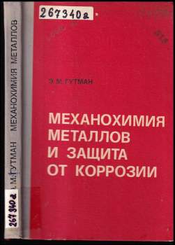 Механохимия металлов и защита от коррозии
