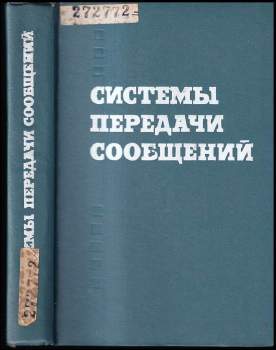 Системы передачи сообщений