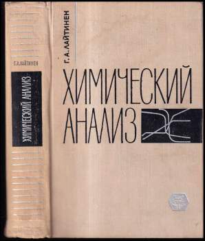 Химический анализ