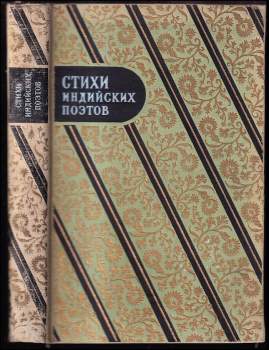 Стихи индийских поэтов