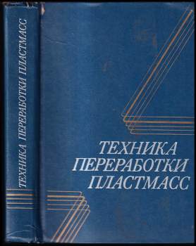 Техника переработки пластмасс