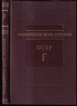 Аналитическая химия фтора