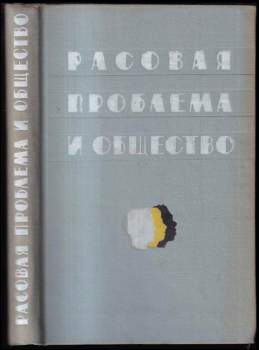 Расовая проблема и общество