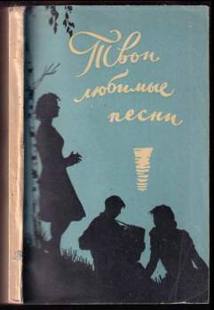 Твои любимые песни