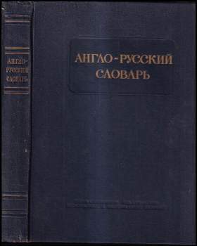 Англо-русский словарь