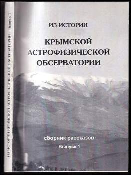 Из истории крымской астрофизической обсерватории