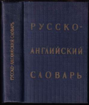 Русско-английский словарь