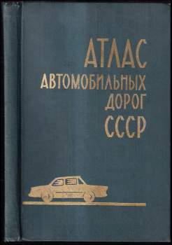 Атлас автомобильных город СССР