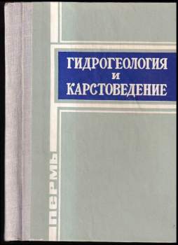 Гидрогеология и карстоведение