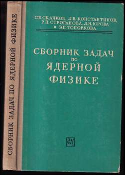 Сборник задач по ядерной физике