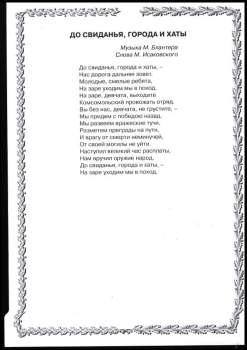 Песня на подвиг звала