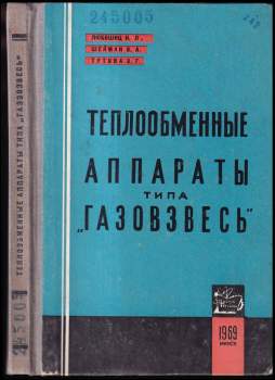 Теплообменные аппараты типа газовзвесь