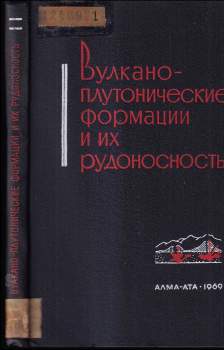 Вулкано-платонические формации и их рудоносность
