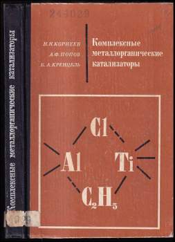 Комплексные металлоорганические катализаторы