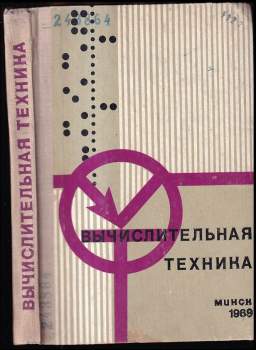Вычислительная техника