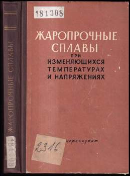 Жаропрочные сплавы при изменяющихся температурах и напряжениях