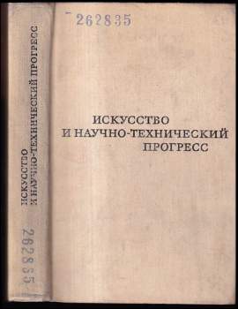 Искусство и научно-технический прогресс