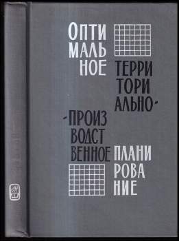 Оптимальное территориально-производственное планирование