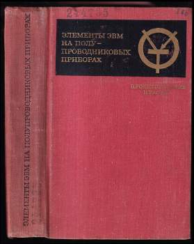 Элементы ЭВМ на полупроводниковых приборах